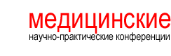 Ежегодные научно-практические конференции в Крыму